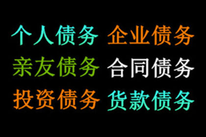 舒城要债公司：成功为服装店追回60万服装销售款