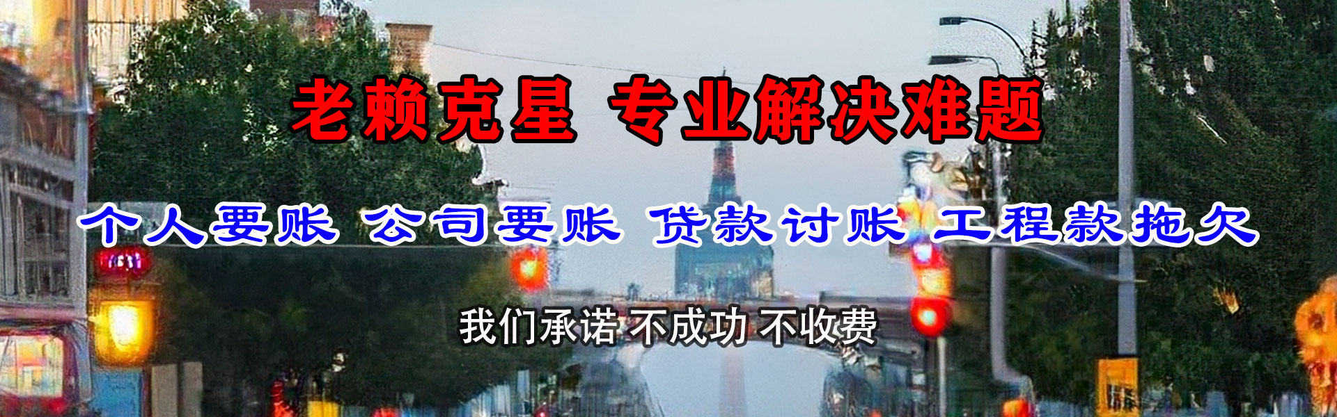 舒城要债公司